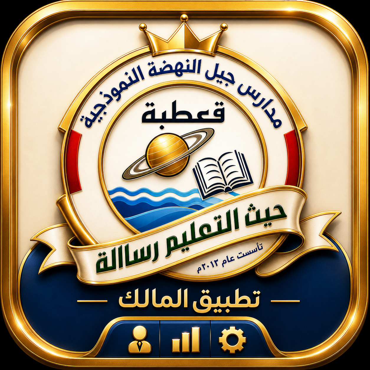 تطبيق المالك