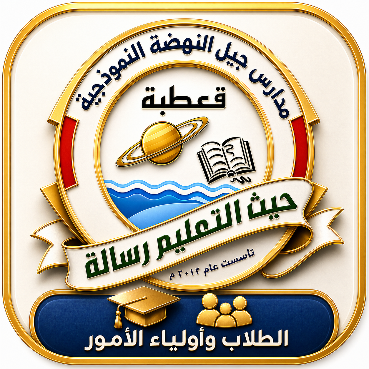 الطلاب وأولياء الأمور
